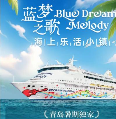 日本有护照就可以出发8.28蓝梦之歌号邮轮 青岛-福冈-青岛 日本5天4晚游